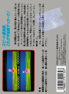 Ballblazer (Japan) box cover back